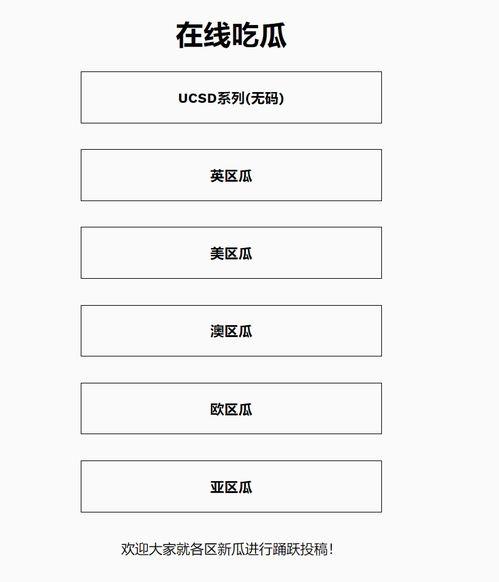 北美留学吃瓜pdf,揭秘留学生活背后的真实故事