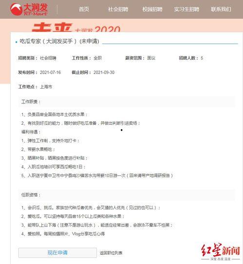 大润发招吃瓜专家,揭秘食品行业新鲜事