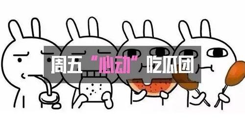 心动吃大瓜,揭秘心动吃大瓜的甜蜜秘诀